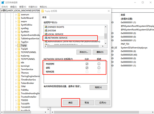 Tcpip權(quán)限頁面