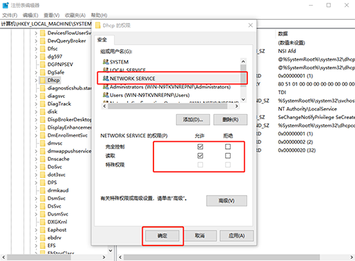 Dhcp權(quán)限頁面