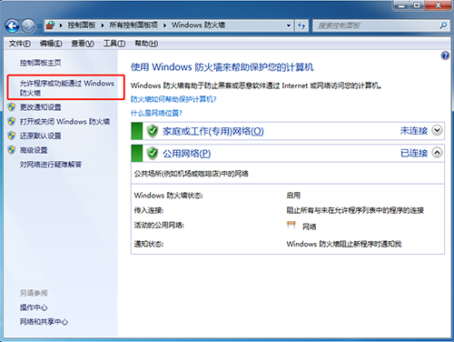 “Windows防火墻”