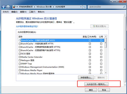 “Windows防火墻”