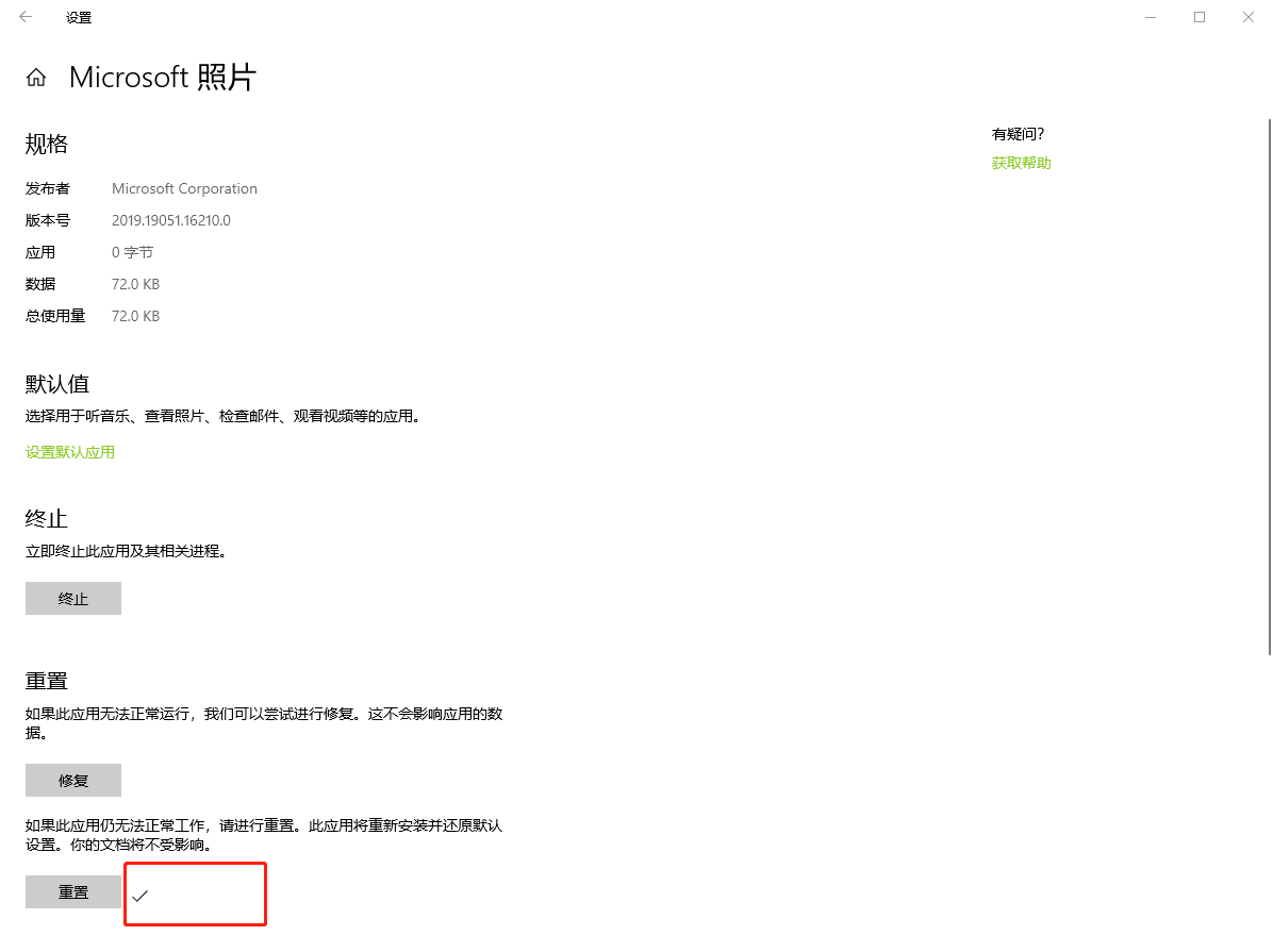 重置完成