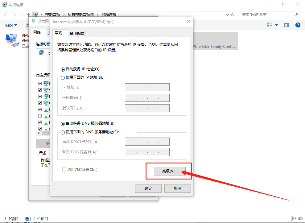 Internet協(xié)議版本TCP/IPv4屬性
