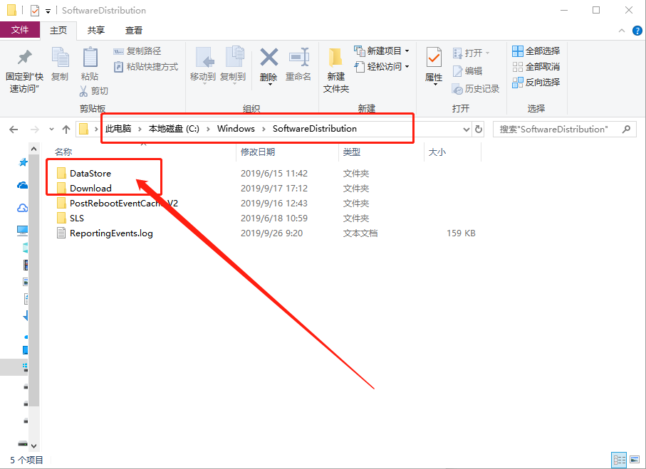 【C:\Windows\SoftwareDistribution】