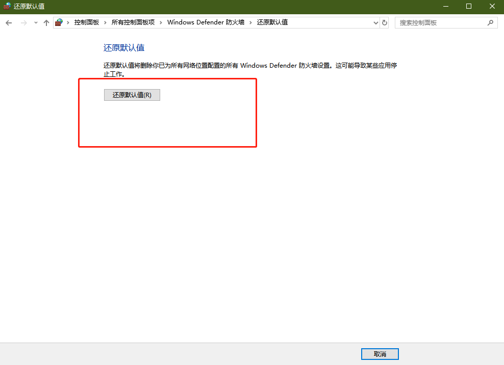 Windows Defender防火墻