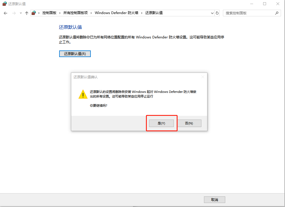 Windows Defender防火墻
