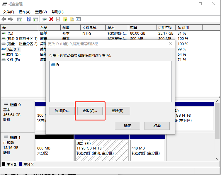 更改驅(qū)動器號和路徑