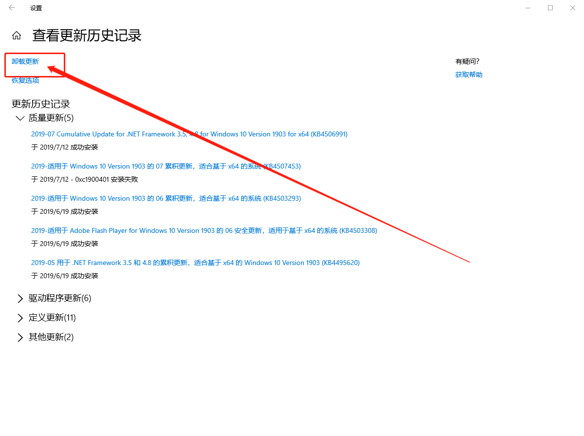 查看已安裝更新歷史記錄