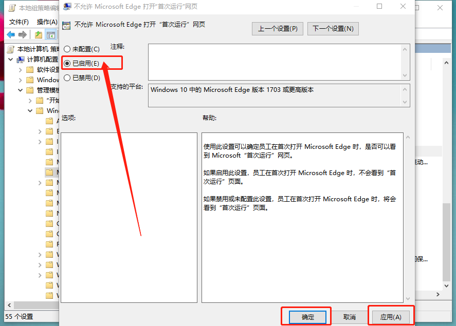 【不允許Microsoft Edge打開“首次運(yùn)行”網(wǎng)頁】