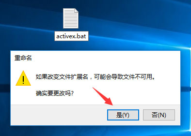 修改為【activex.bat】
