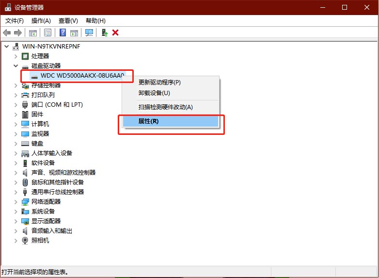 設(shè)備管理器
