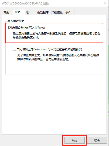 啟用設(shè)備上的寫(xiě)入緩存
