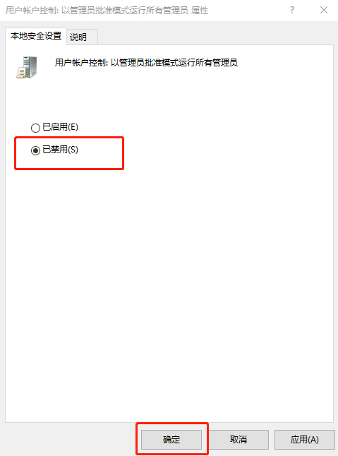 組策略