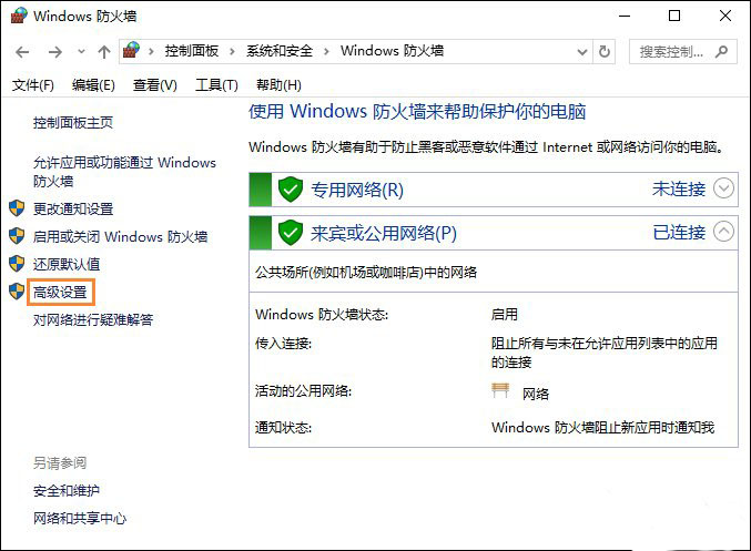 Windows 防火墻