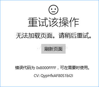 Win10系統(tǒng)打開應(yīng)用商店提示“重試該操作”怎么辦?