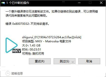 Win10系統(tǒng)無法復制文件報錯“0x80070032”怎么辦?