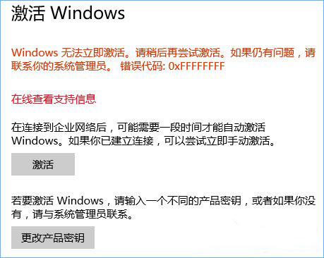 Win10系統(tǒng)無法激活報錯“0xffffffff”怎么辦?
