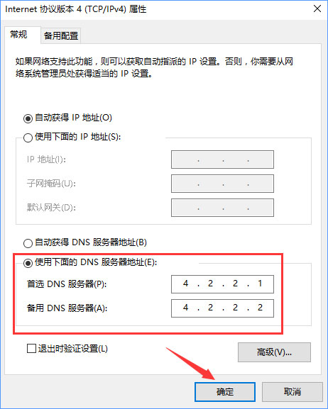 Internet協(xié)議版本4(TCP/IPv4)