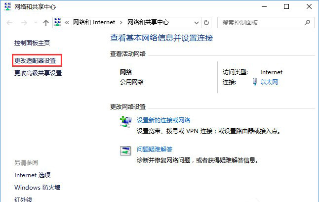 更改適配器設(shè)置