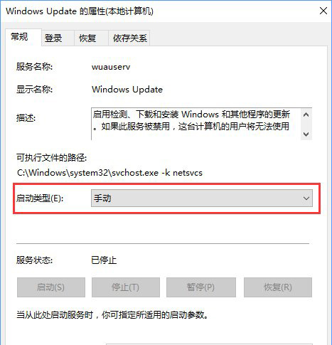 啟動類型改為“手動”