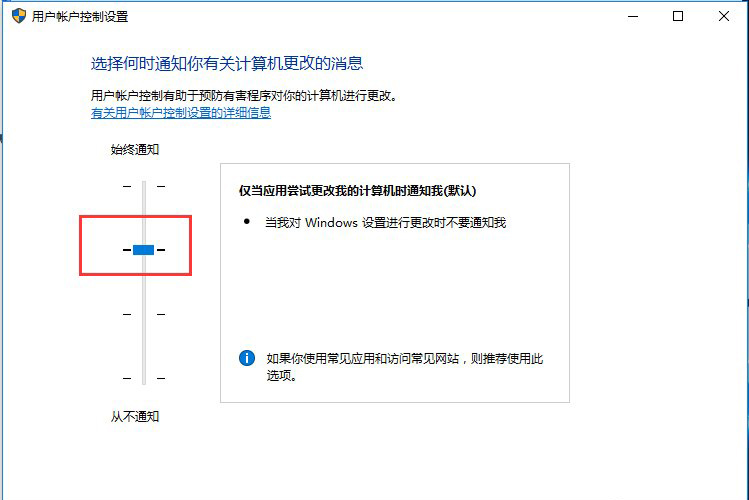 “更改用戶賬戶控制設(shè)置”