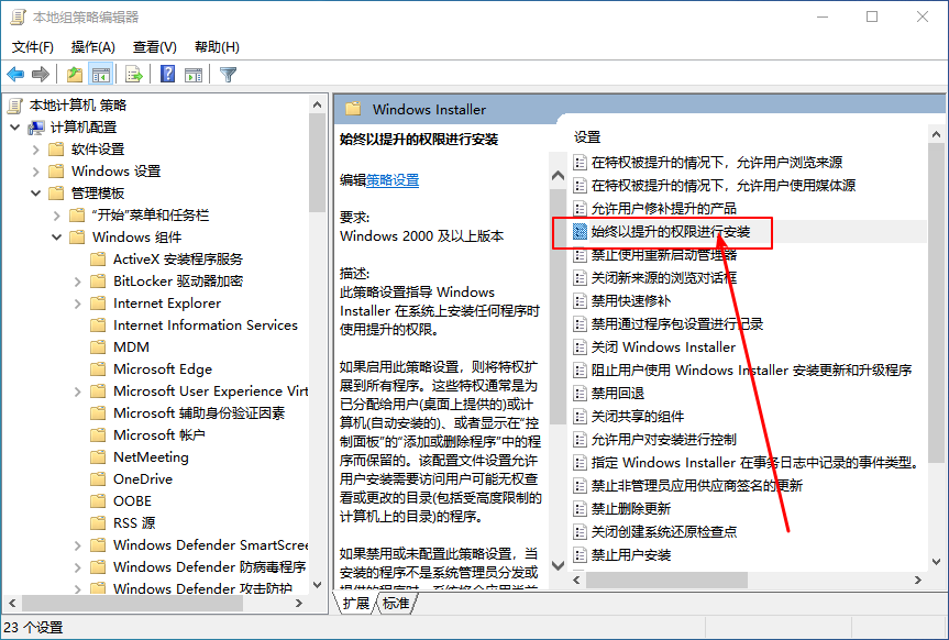 c-1打開“始終以提升的權(quán)進(jìn)行安裝”