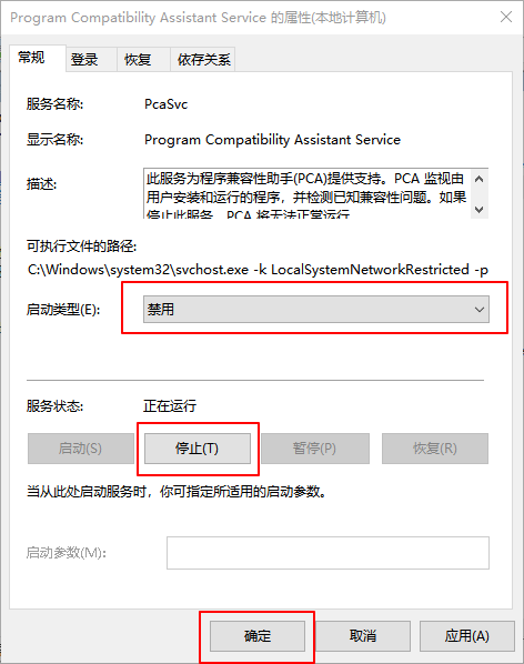 6-設(shè)置禁用