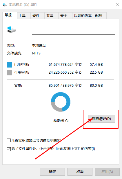 b-磁盤清理