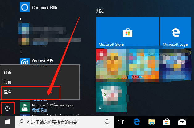 重啟電腦
