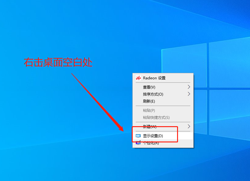 1-右鍵顯示設置