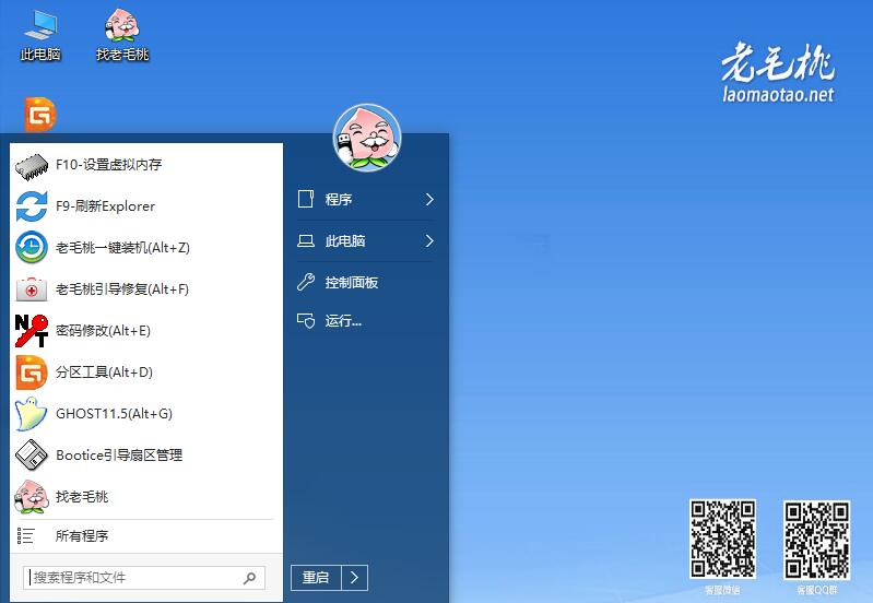 winpe系統(tǒng)桌面