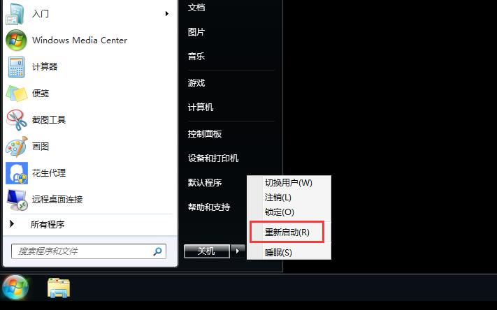 重啟電腦