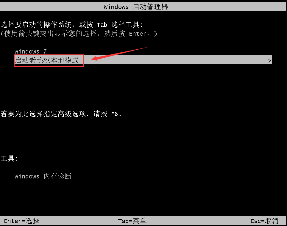 啟動老毛桃本地模式