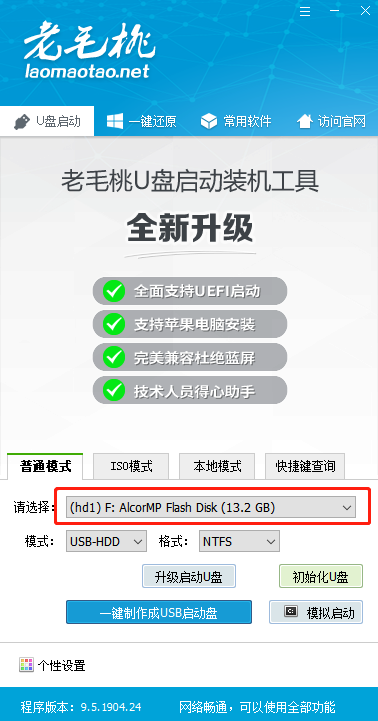 選擇U盤設(shè)備
