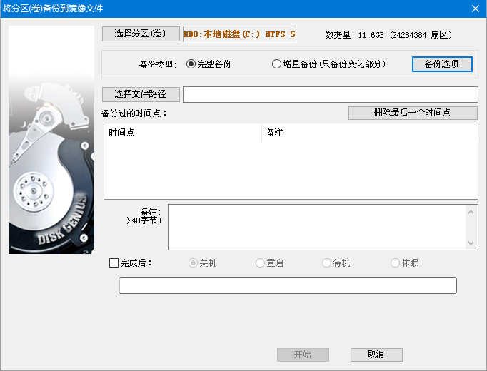 選擇分區(qū)