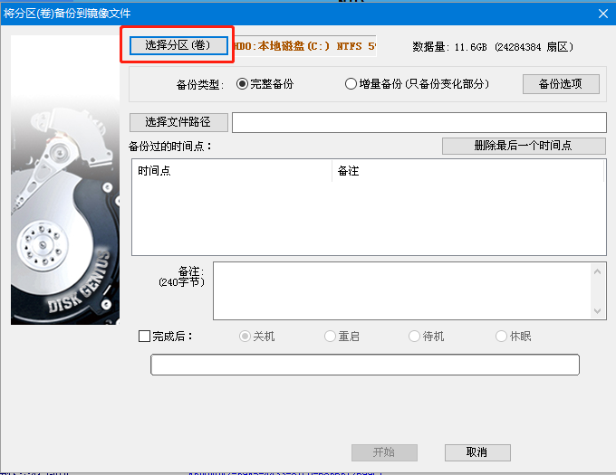選擇分區(qū)