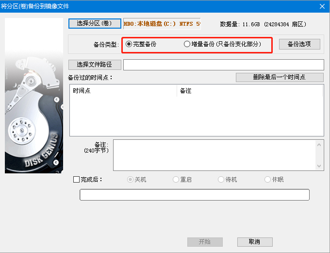 備份的類型