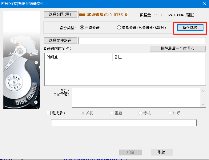 備份設置