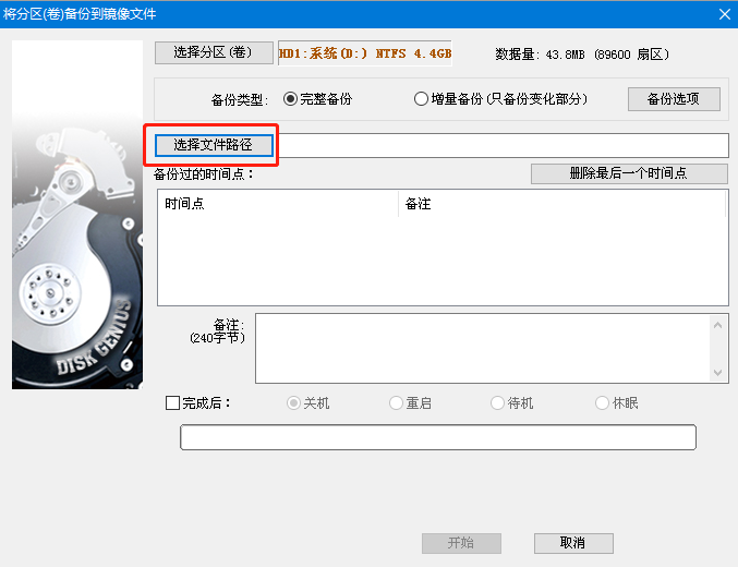 備份分區(qū)資料保存