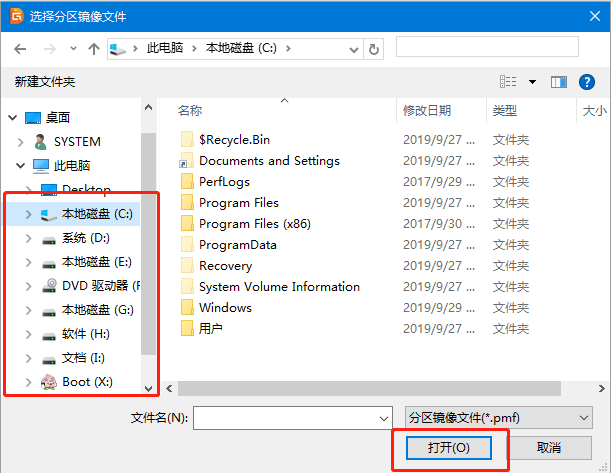備份分區(qū)資料保存