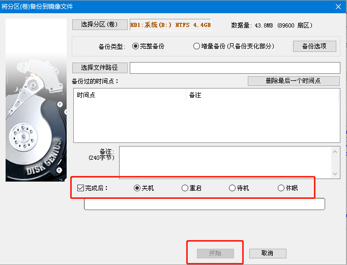 磁盤資料備份