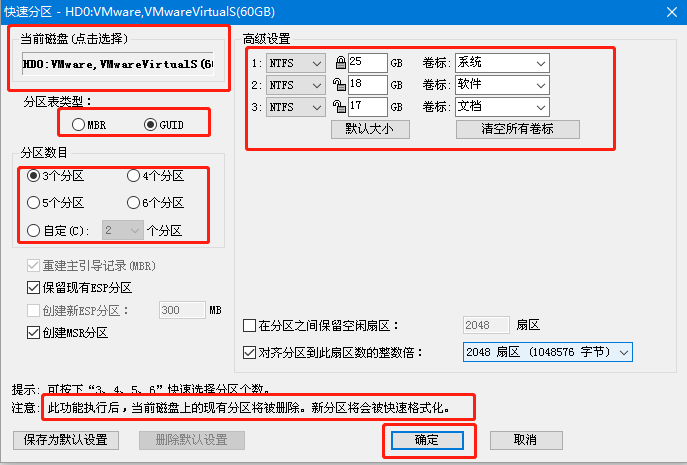 分區(qū)設(shè)置
