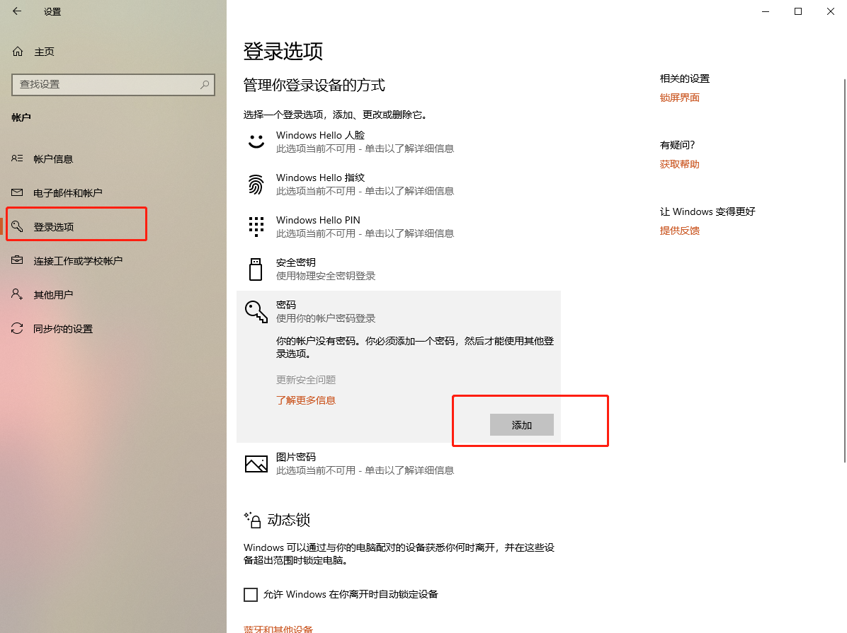 設(shè)置密碼