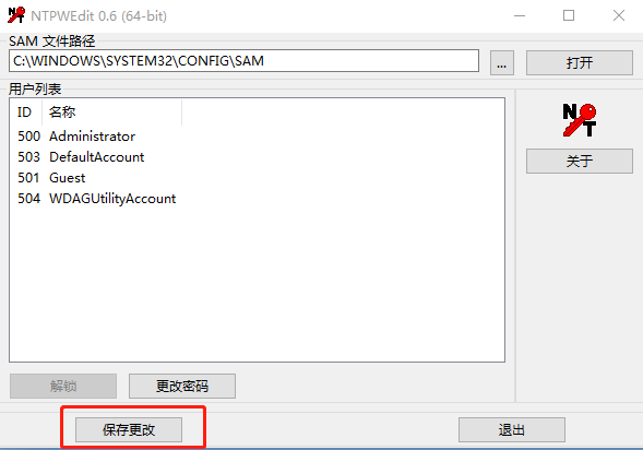 保存更改