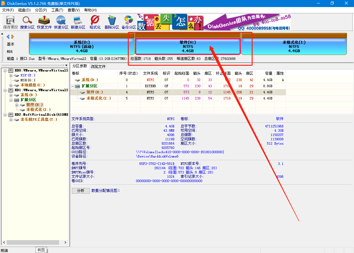 選中進行新建分區(qū)的磁盤