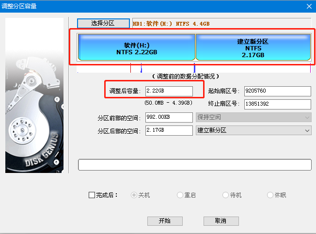 調(diào)整新分區(qū)容量