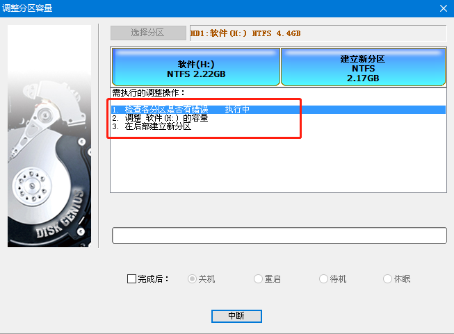 檢查兩個分區(qū)的情況