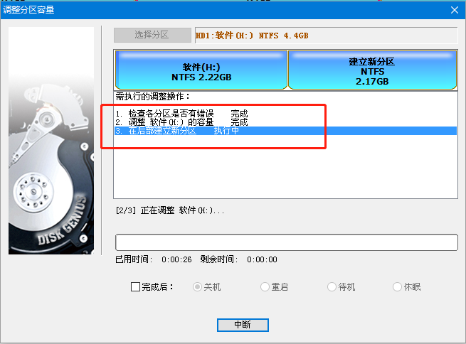 開始建立新分區(qū)