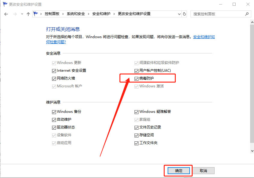 更改安全和維護設置