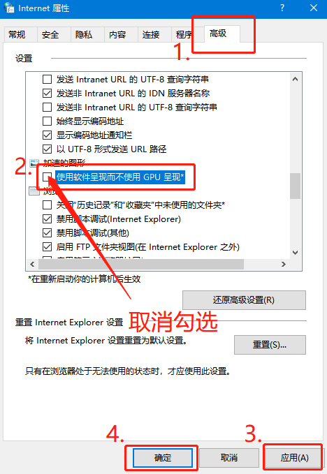 3-設(shè)置使用軟件呈現(xiàn)而不使用GPU呈現(xiàn)