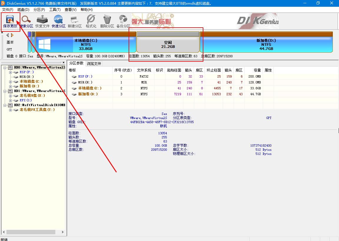 4-1保存更改